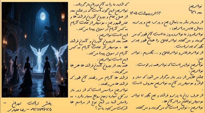 01 - اسلاید 64 . نوای جن - مجموعه بعد 131 .