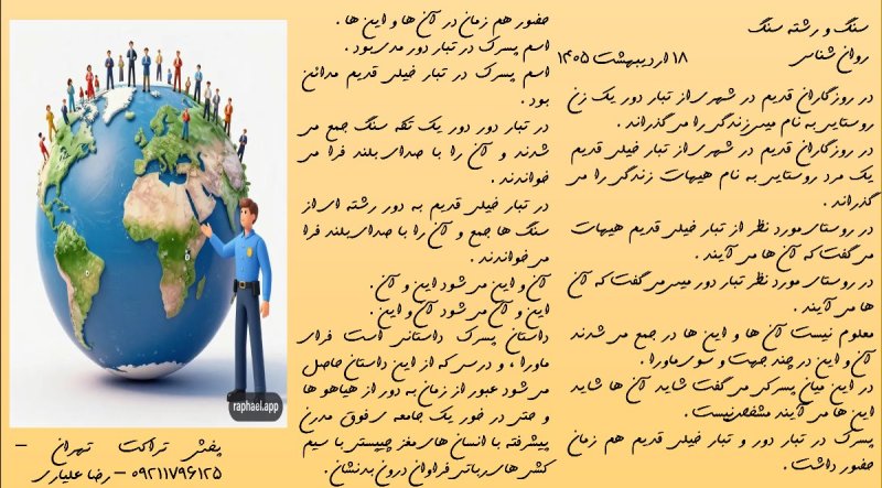 26 - اسلاید شماره 59 - سنگ و رشته سنگ . مجموعه روان شناس .