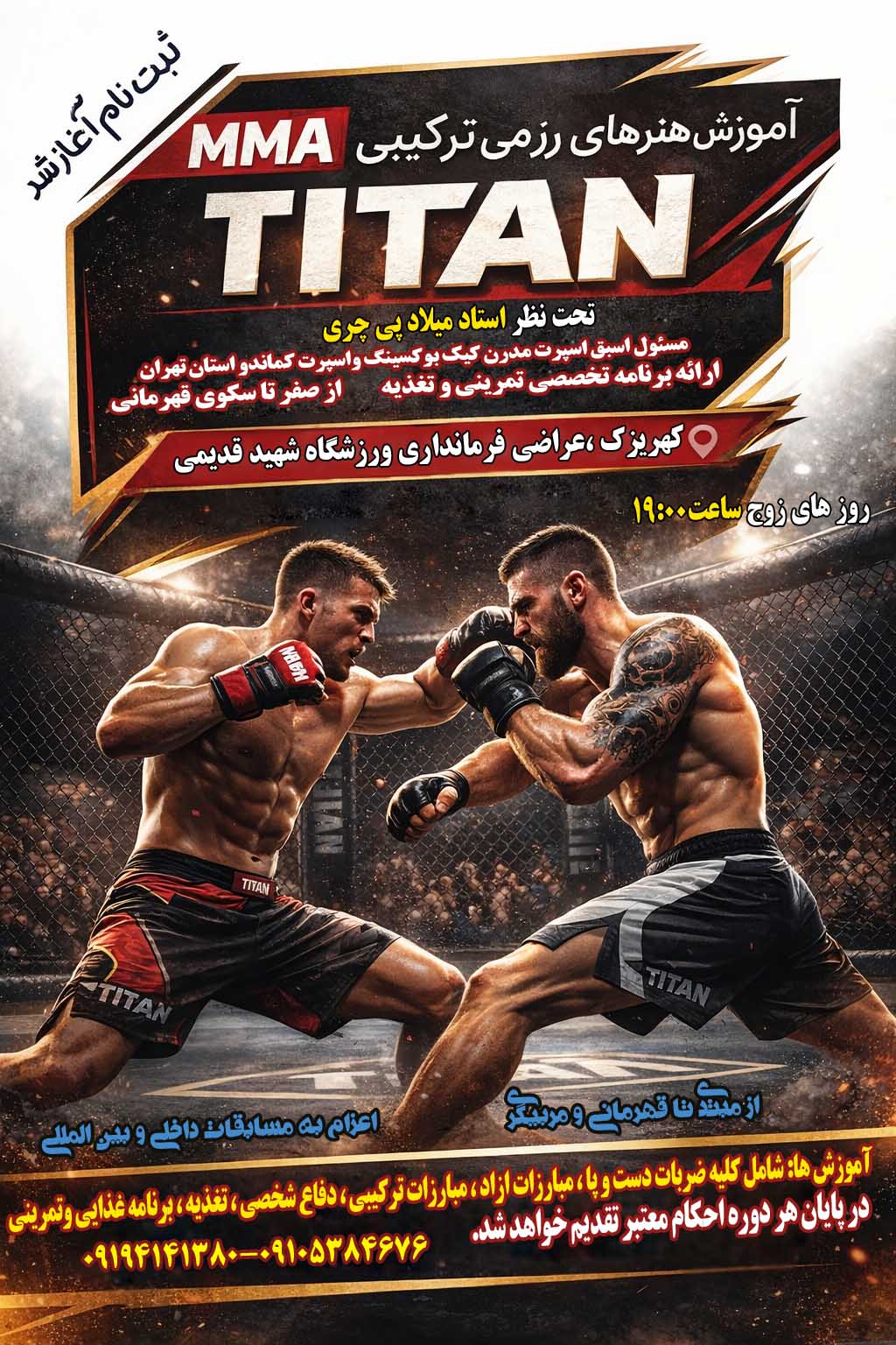 بنر های آکادمی تایتان