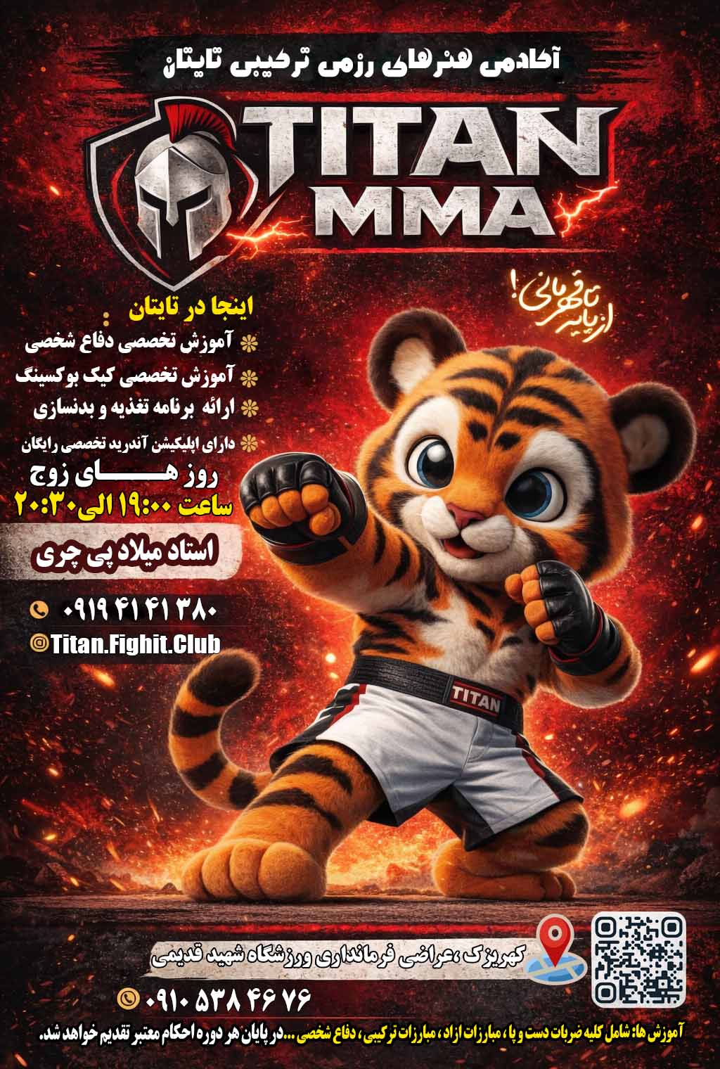 بنر های آکادمی تایتان