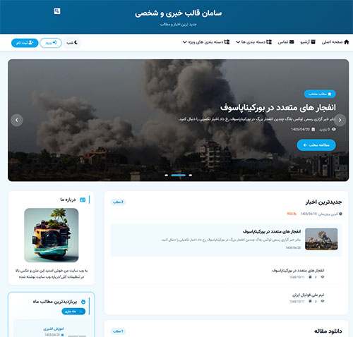 دانلود قالب رایگان سامان برای رزبلاگ و لوکس بلاگ